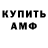 МЕТАМФЕТАМИН витя H. Green
